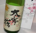 5786　粕取り焼酎　【大賀酒造】　太宰府　720ml