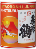 4494 【基山商店/佐賀】 基峰鶴 純米 ひやおろし 720ml　