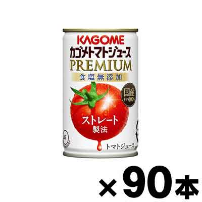 【送料無料！】（※沖縄・離島・一部地域は除く ）2023年産　カゴメトマトジュースプレミアム 食塩無添加 160g缶×90本 【本ページ以外の同時注文同梱不可】4901306118658*3