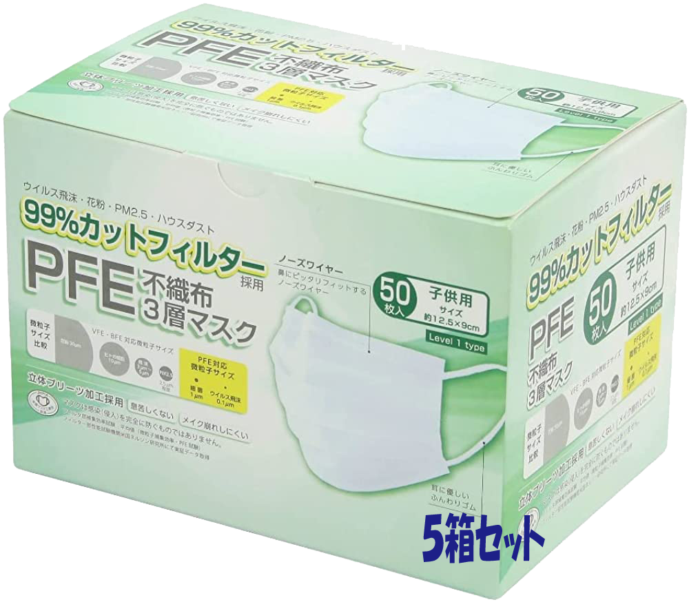 PFE不織布3層マスク 50枚入 キッズサイズ&ｘ5個