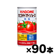 【送料無料！】90缶入り　低塩　カゴメ　トマトジュース　濃縮還元　190g　3ケース（6缶×15個）【本ページ以外の同時注文同梱不可】　4901306123720*3