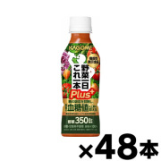 【送料無料！】 野菜一日これ一本 Plus(プラス) 265g×48本　4901306133477*48