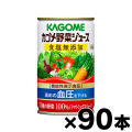 【送料無料！】90缶入り　カゴメ　野菜ジュース食塩無添加 160g　3ケース（6缶×15個）　4901306078143*15　【本ページ以外の同時注文同梱不可】