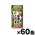 【送料無料！】カゴメ　野菜一日これ一本　190g×6缶×10個（2ケース）　【本ページ以外の同時注文同梱不可】　4901306053072*10