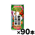 【送料無料！】90缶入り　カゴメ　野菜一日これ一本　190ｇ　3ケース（6缶×15個）　4901306053072*15　【本ページ以外の同時注文同梱不可】