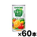 【送料無料！】カゴメ　野菜生活100　190g缶×６本×１０個　（2ケース６０本）【本ページ以外の同時注文同梱不可】　4901306095362*10