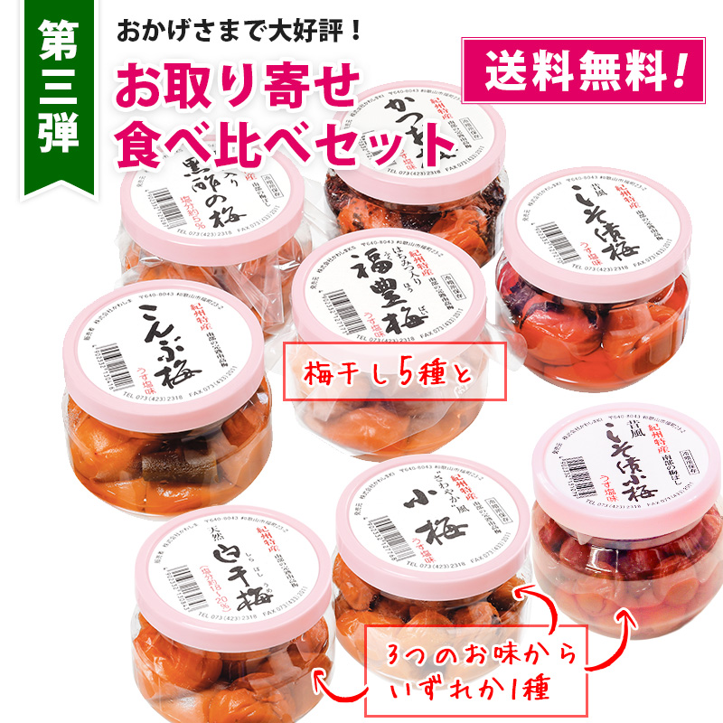 [送料無料] 【第3弾】家で楽しむ「お取り寄せ食べ比べセット」