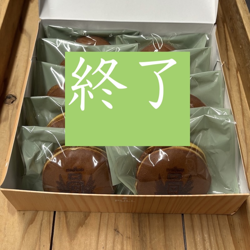 終了