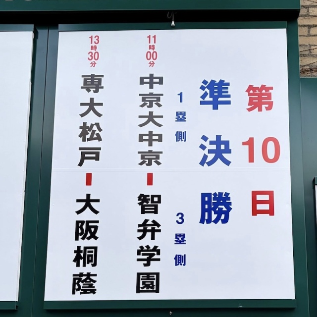 ベスト4