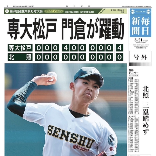 門倉投手