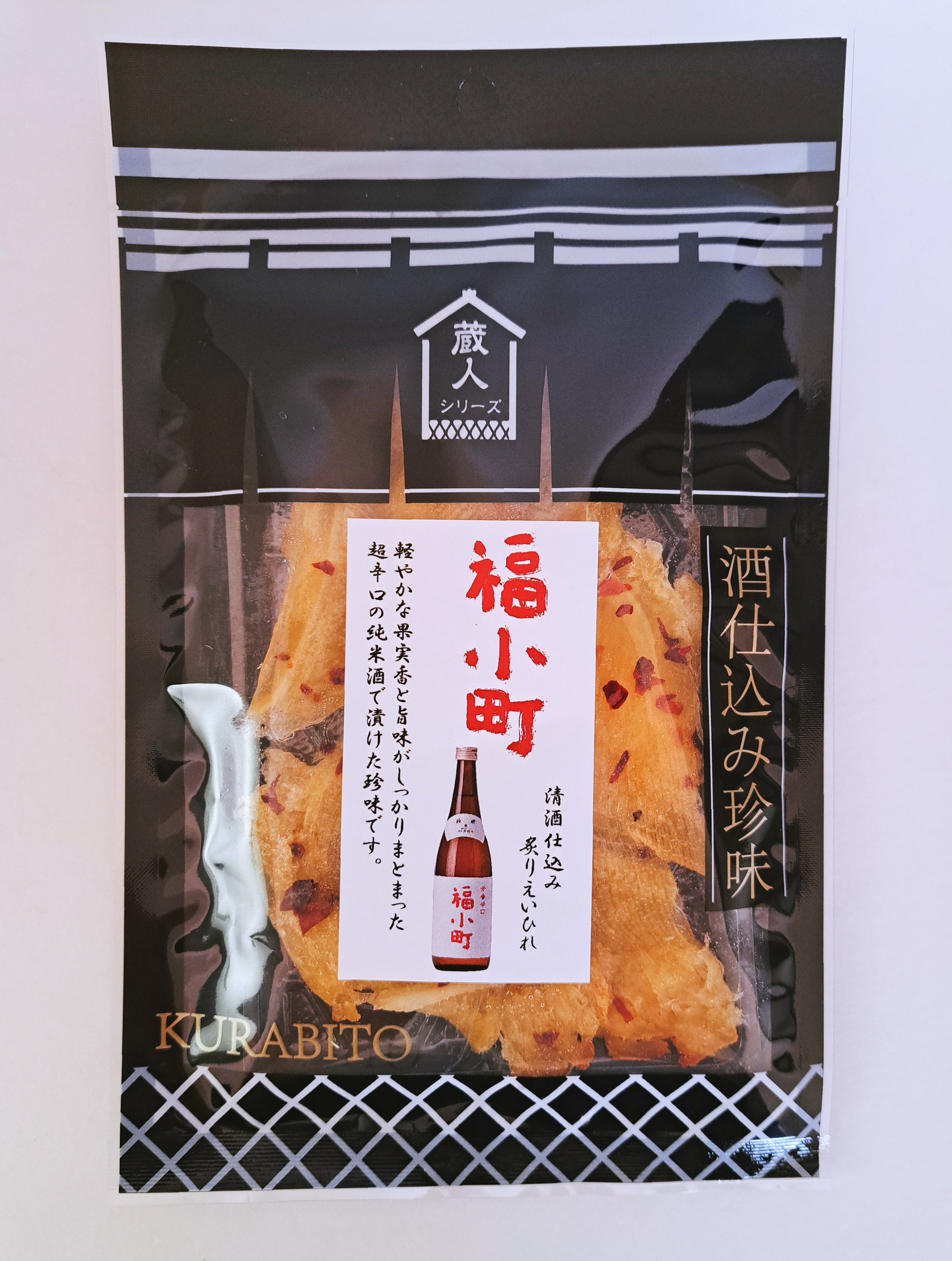 【酒漬け珍味！6個までレターパックで発送可能！】福小町仕込み・炙りえいひれ