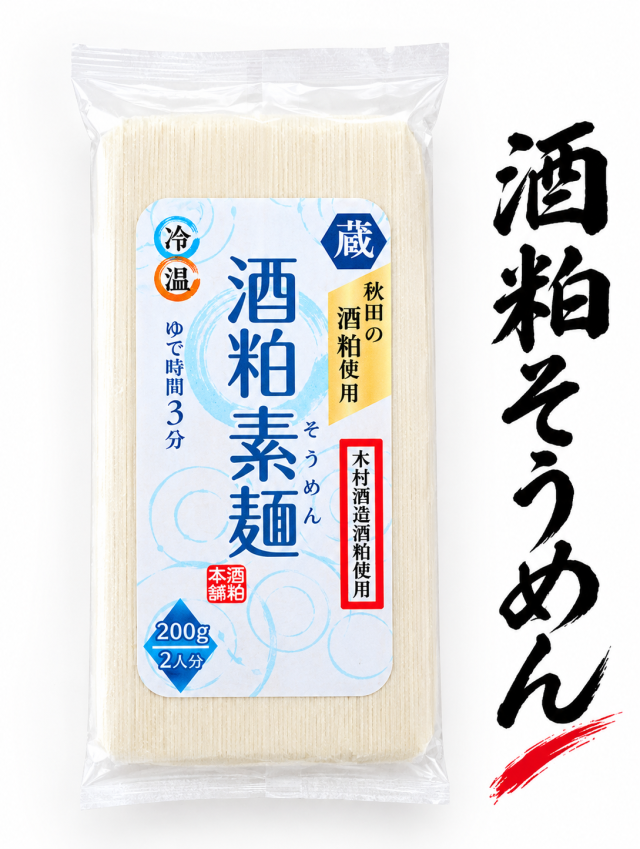 【三日連続でも許せる！】酒粕そうめん