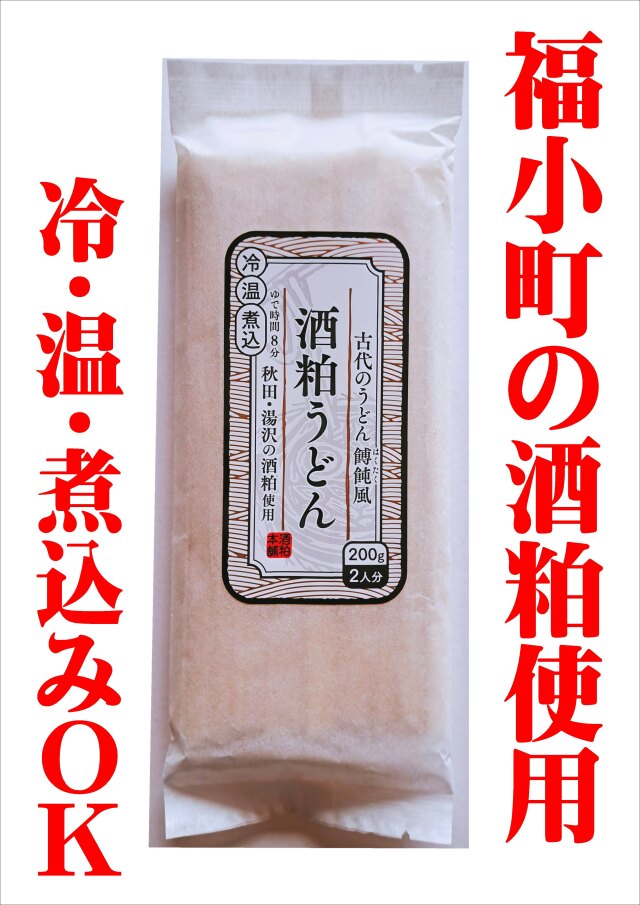 【福小町の酒粕使用！】酒粕うどん