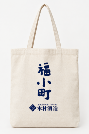 【2枚までメール便で発送可能♪】福小町・帆布エコバッグ
