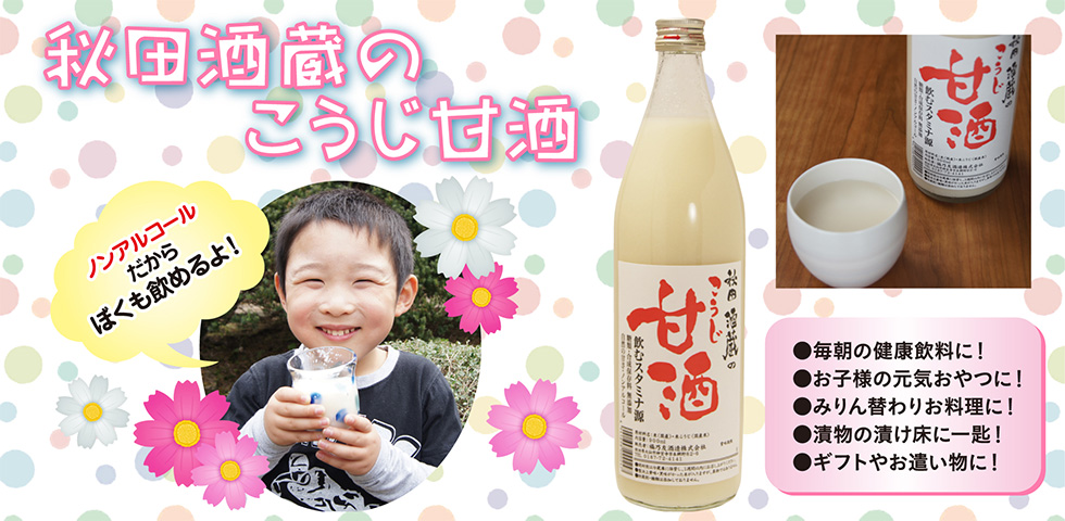 秋冬用甘酒バナー