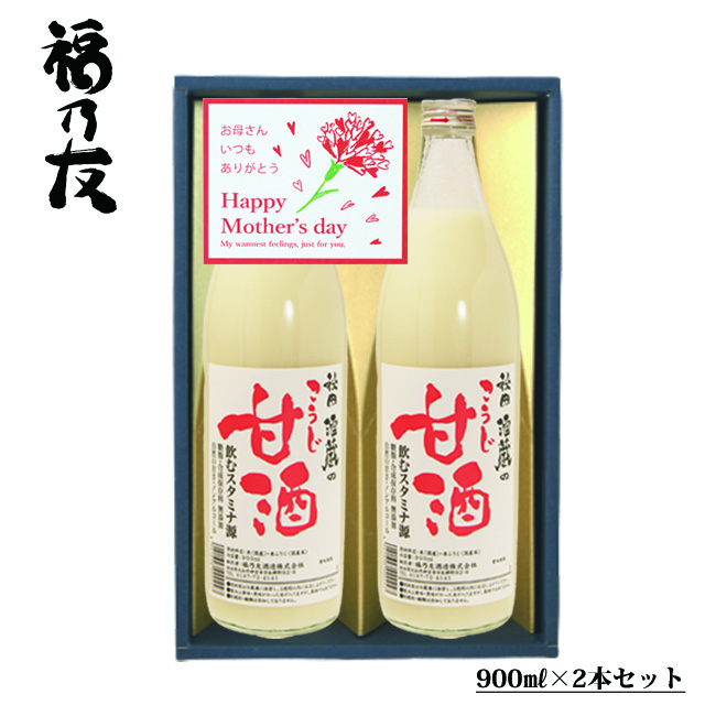 福乃友甘酒2本母の日ギフト