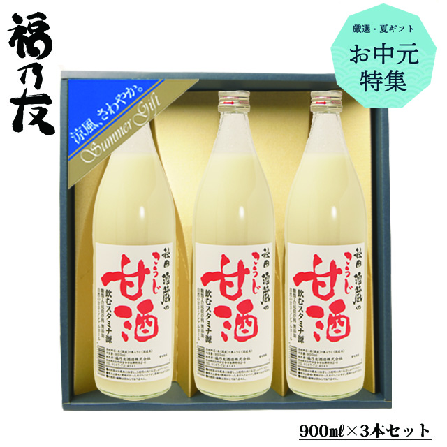 福乃友甘酒ギフト3本セット