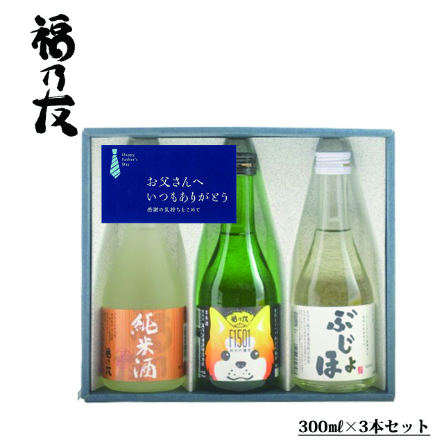 福乃友父の日ギフト「福」結びセット