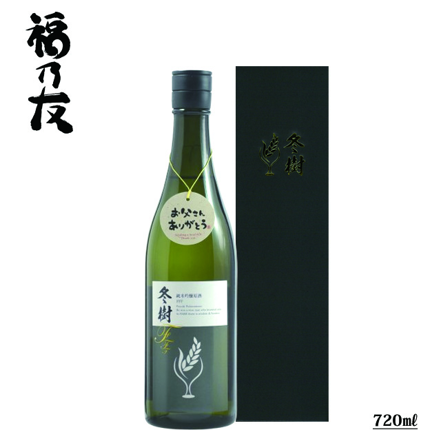 福乃友父の日ギフト純米吟醸原酒冬樹FFF
