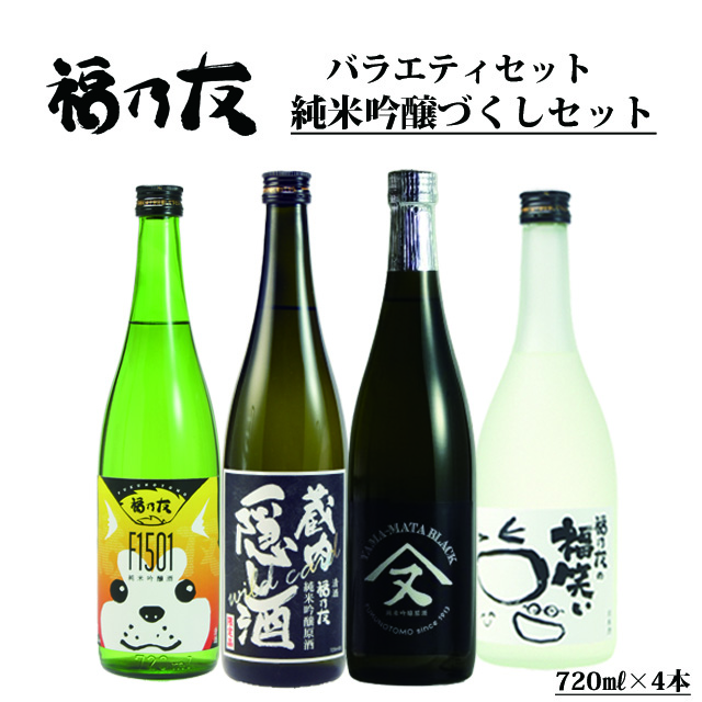 福乃友純米吟醸づくしセット