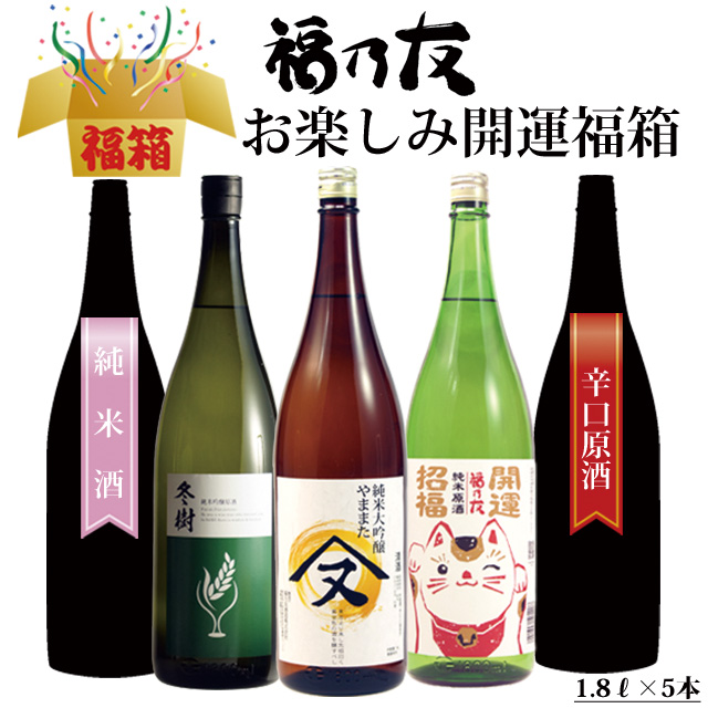 福乃友お楽しみ開運福箱