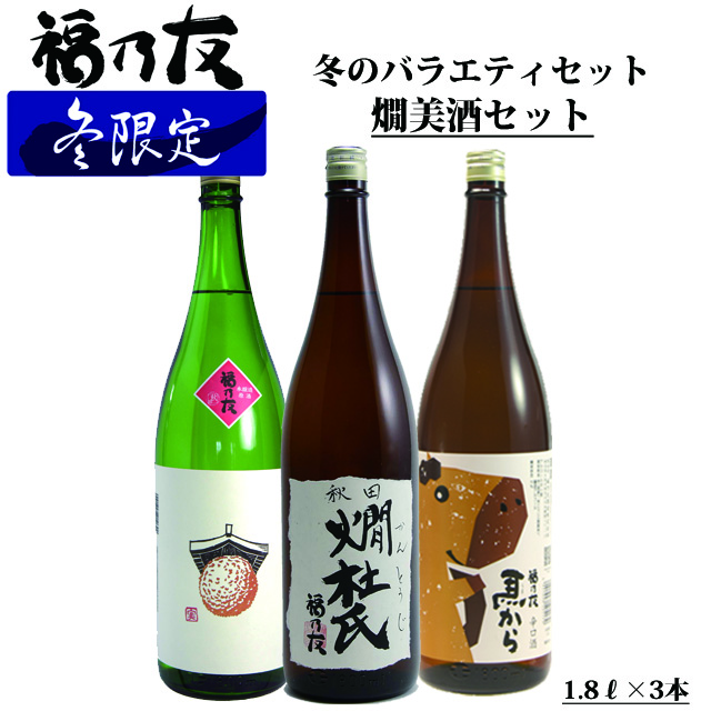 バラエティセット燗美酒セット