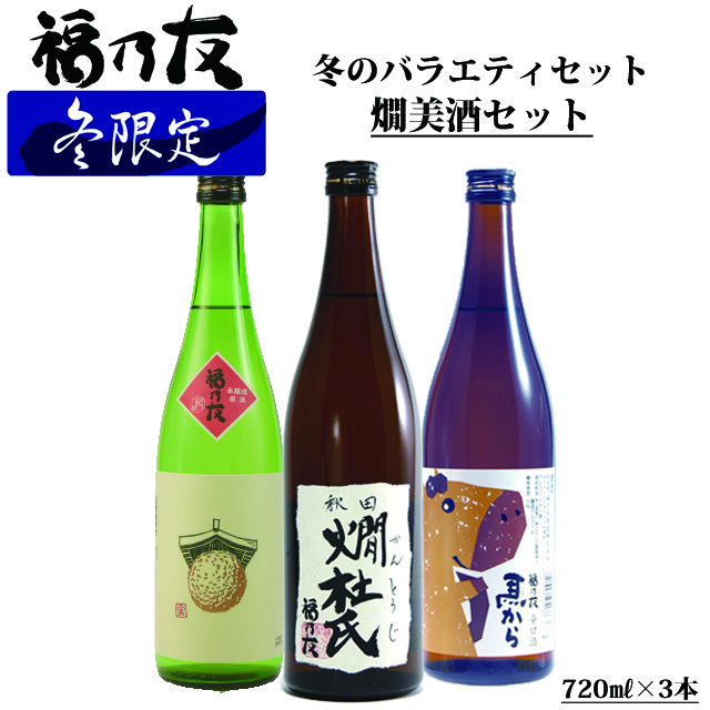 バラエティセット燗美酒セット