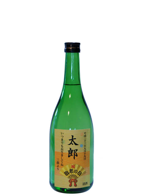 敬老の日名入りラベル特別純米酒　720ml(箱入り)