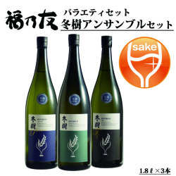 福乃友冬樹アンサンブルセット