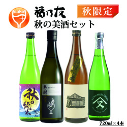 福乃友バラエティセット秋の美酒セット