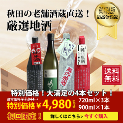 福乃友お試し厳選地酒セット