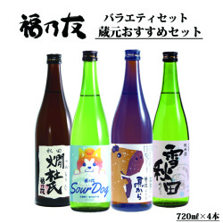 福乃友蔵元おすすめセット