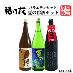 福乃友バラエティセット夏の冷酒セット