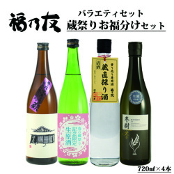 福乃友蔵祭りお福分けセット