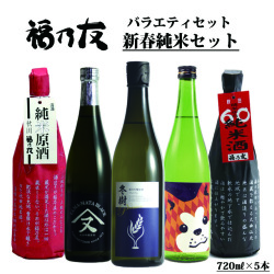 福乃友新春純米セット