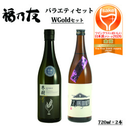 福乃友WGoldセット