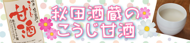秋冬用甘酒バナー700