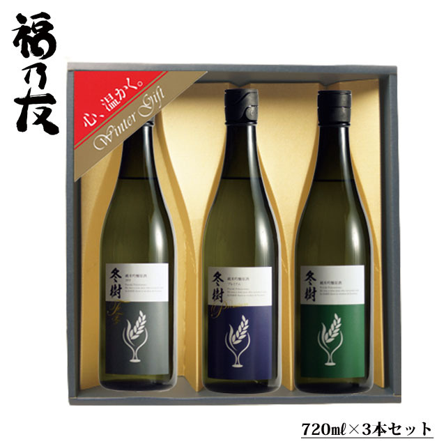福乃友冬樹受賞記念セット 720ml×3本