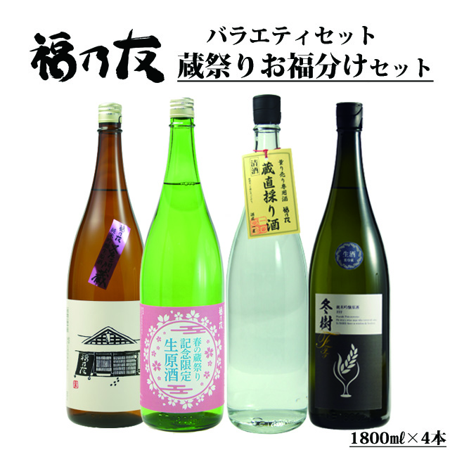 福乃友蔵祭りお福分けセット