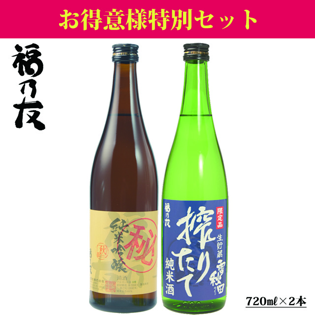 お得意様特別セット