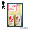 福乃友甘酒2本母の日ギフト