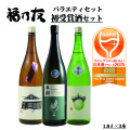 福乃友初受賞酒セット