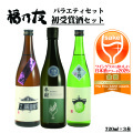 福乃友初受賞酒セット