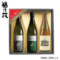 福乃友金賞酒3本セット