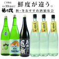 福乃友秋・冬おすすめ酒頒布会