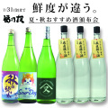 福乃友夏・秋おすすめ酒頒布会
