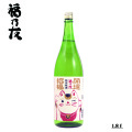 福乃友開運招福猫ラベル純米原酒