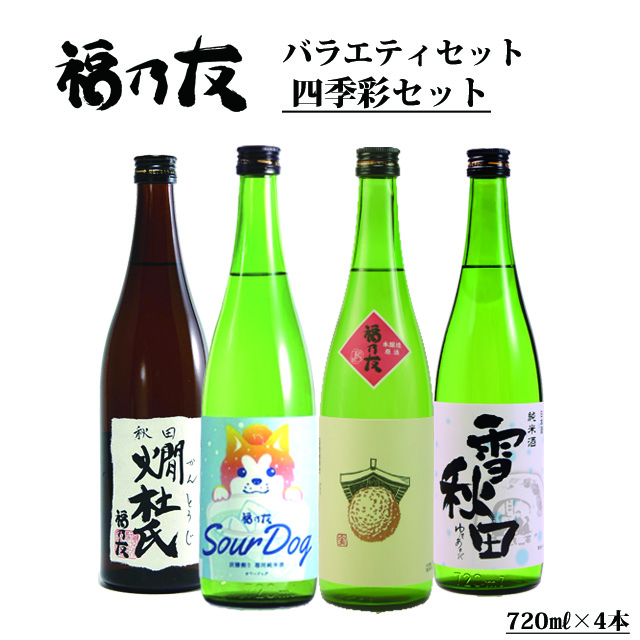 福乃友四季彩セット