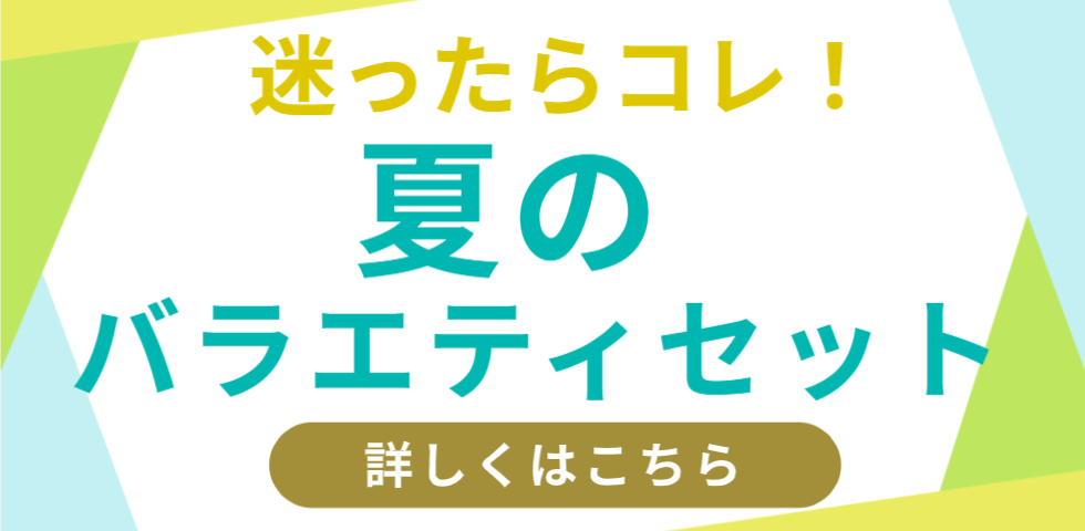 福乃友夏のバラエティセット