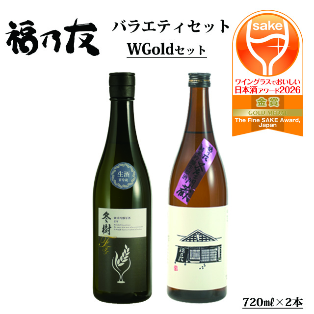 福乃友WGoldセット